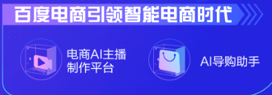 百度广告移动生态要为十亿用户打造“Personal AI”