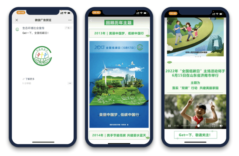 腾讯广告平台助推环保宣传提效,科技促环保、全民共参与!