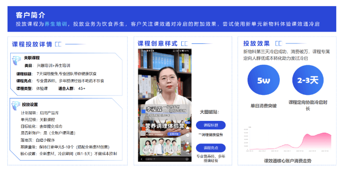 教育行业客户如何借「课效通」挖掘课程百度广告增量