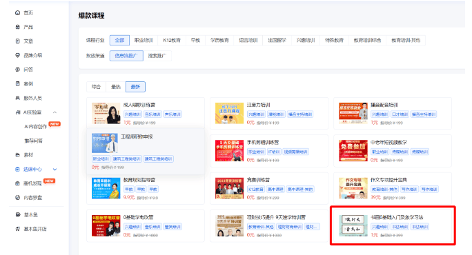 教育行业客户如何借「课效通」挖掘课程百度广告增量