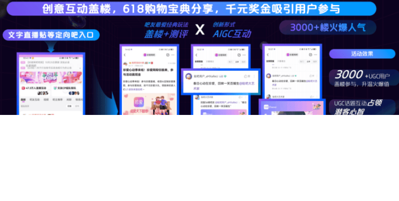 百度广告618AI购物狂欢节招商全景攻略