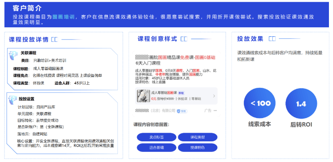 教育行业客户如何借「课效通」挖掘课程百度广告增量