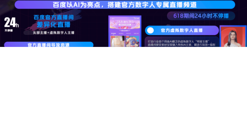 百度广告618AI购物狂欢节招商全景攻略