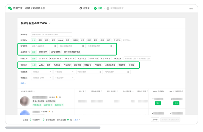 腾讯广告互选平台选号能力升级!