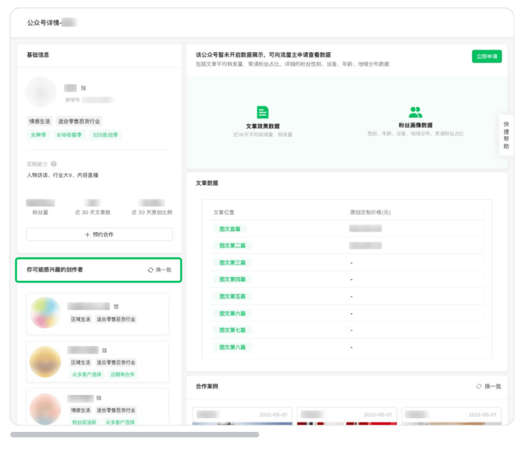 腾讯广告互选平台选号能力升级!