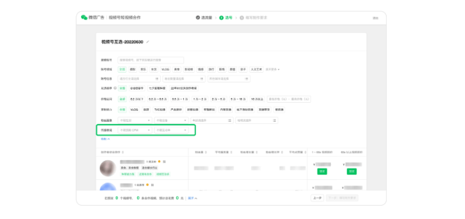 腾讯广告互选平台选号能力升级!