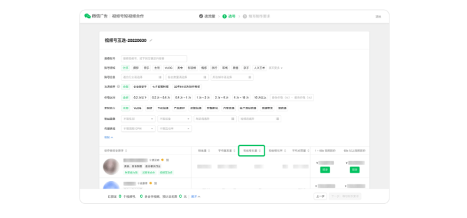 腾讯广告互选平台选号能力升级!