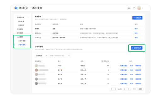 腾讯广告互选平台选号能力升级!