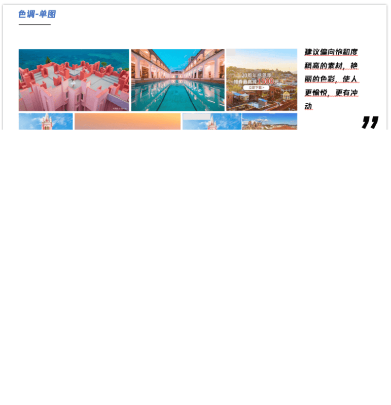 腾讯广告平台:旅游行业创意素材内容制作指引!