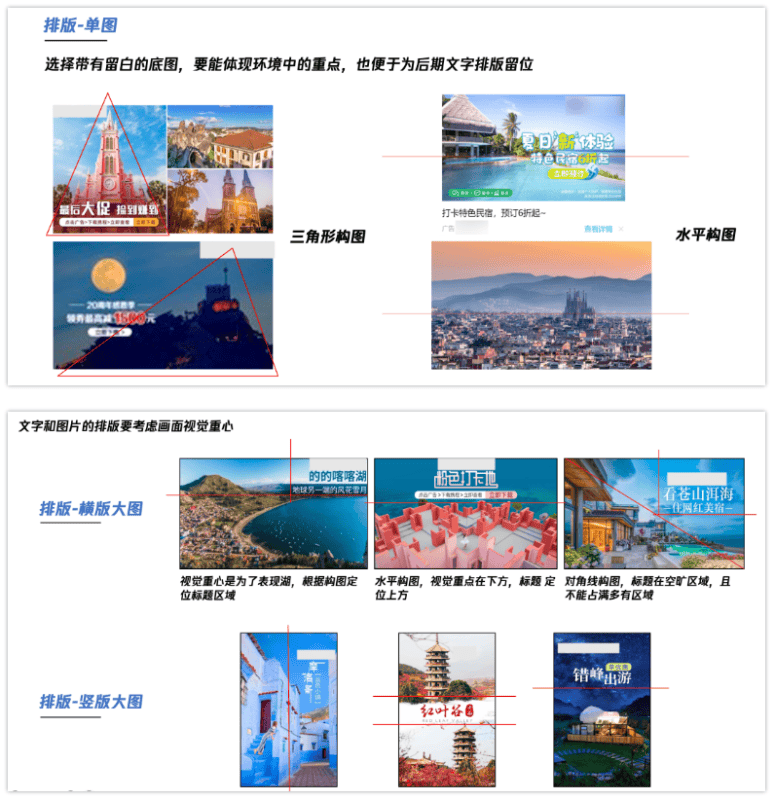 腾讯广告平台:旅游行业创意素材内容制作指引!