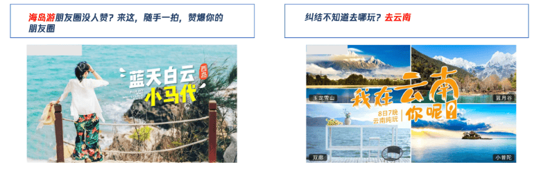 腾讯广告平台:旅游行业创意素材内容制作指引!