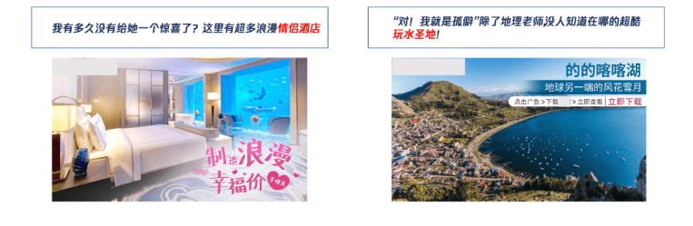 腾讯广告平台:旅游行业创意素材内容制作指引!