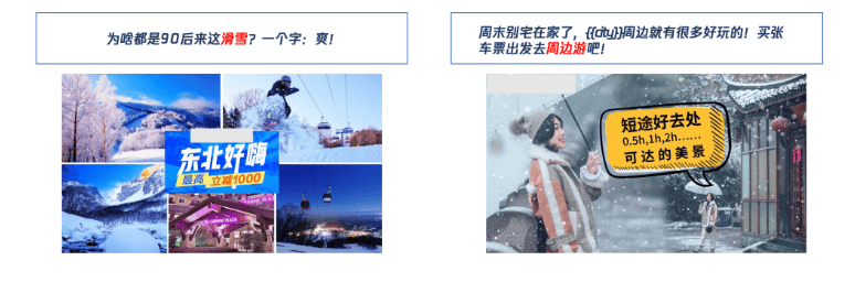 腾讯广告平台:旅游行业创意素材内容制作指引!