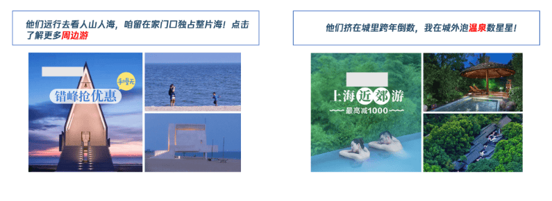 腾讯广告平台:旅游行业创意素材内容制作指引!