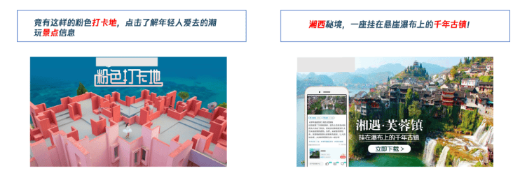 腾讯广告平台:旅游行业创意素材内容制作指引!