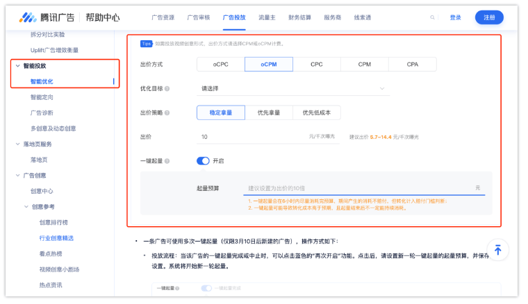 腾讯广告ToB新增长| 不做“工具人”,巧用工具让你事半功倍!
