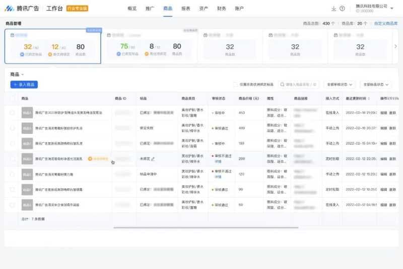腾讯广告电商行业投放平台重磅发布!