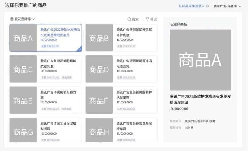 腾讯广告电商行业投放平台重磅发布！