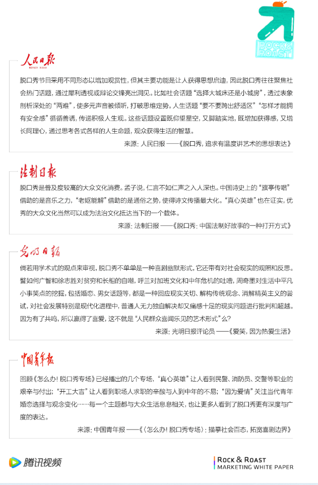 详解脱口秀从“是什么”到“生活万花筒”(上)