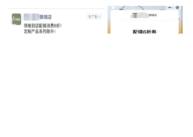 眼镜门店行业痛点:如何通过朋友圈引流获客?