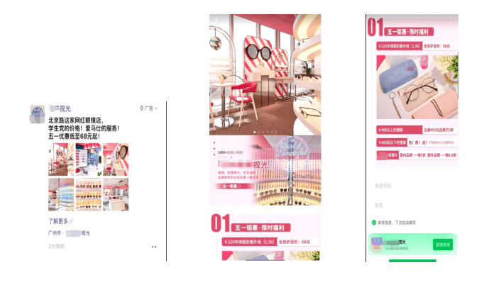 眼镜门店行业痛点:如何通过朋友圈引流获客?