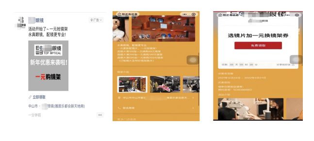 眼镜门店行业痛点:如何通过朋友圈引流获客?
