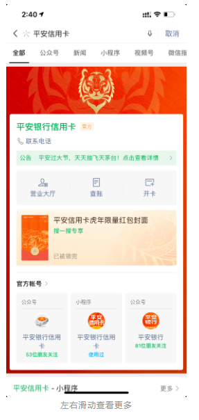 微信广告开户：金融行业如何赢战春节营销？