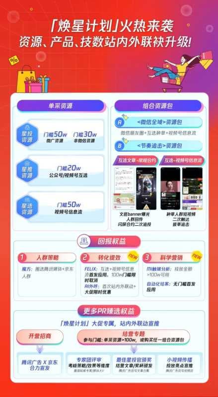 腾讯广告 X 京东11.11「焕星计划」火热来袭，助你一站式种草转化