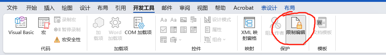 word无法编辑被锁定怎么办（word文档保护取消方法）