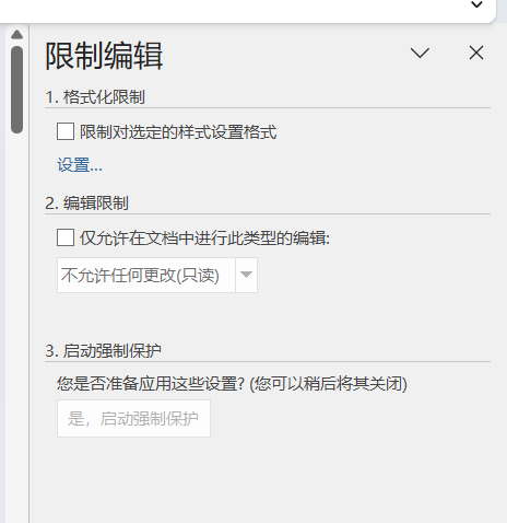word无法编辑被锁定怎么办（word文档保护取消方法）