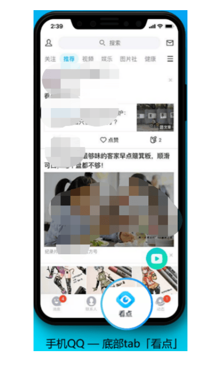 一键了解【腾讯看点】新玩法