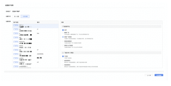 快手广告平台多人邀请与权限分配能力更新