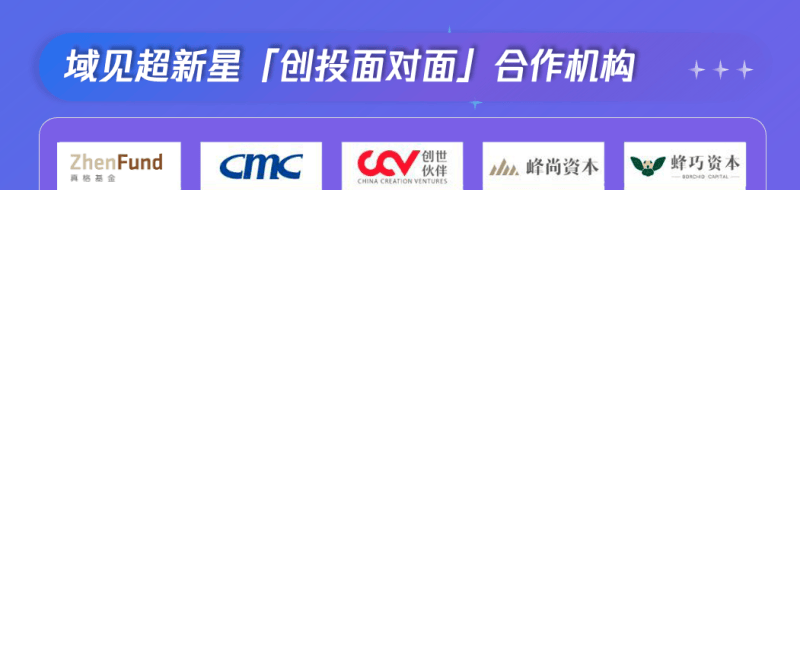 直连VC,赋能增长!首场「创投面对面」活动圆满落幕