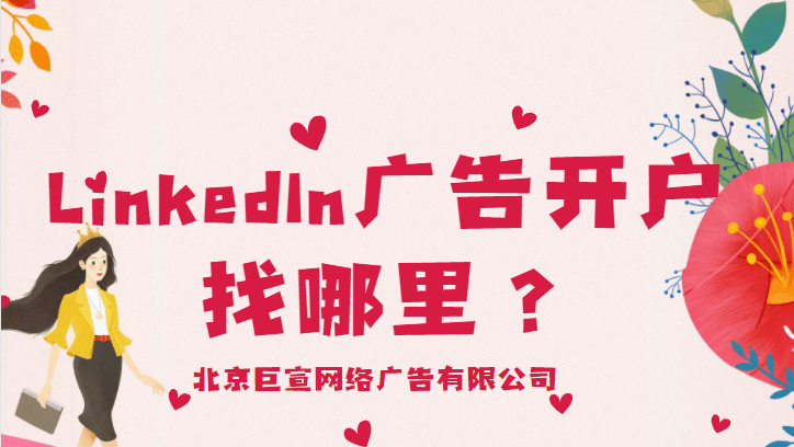 LinkedIn广告代理——发送测试潜在客户营销管理工具