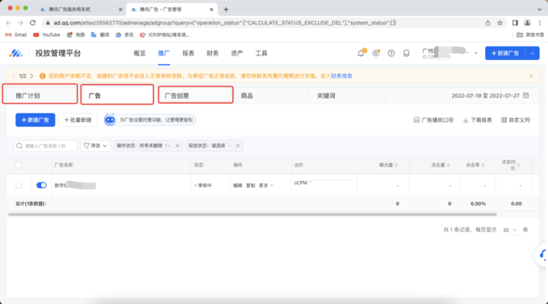 信息流广告发展历程