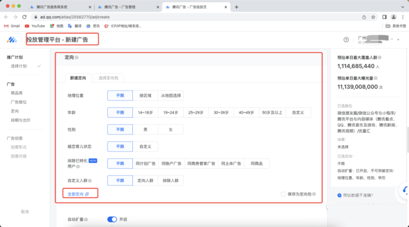 信息流广告发展历程
