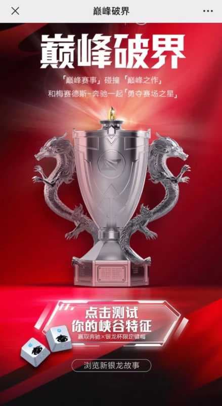 5年联盟共征程，奔驰携手LPL再度巅峰破界！