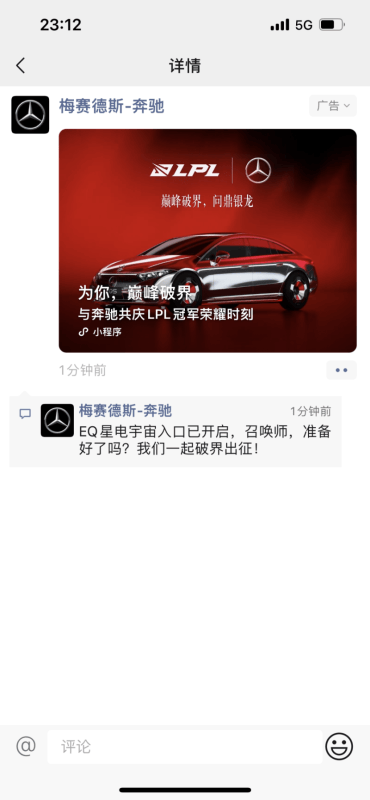 5年联盟共征程，奔驰携手LPL再度巅峰破界！