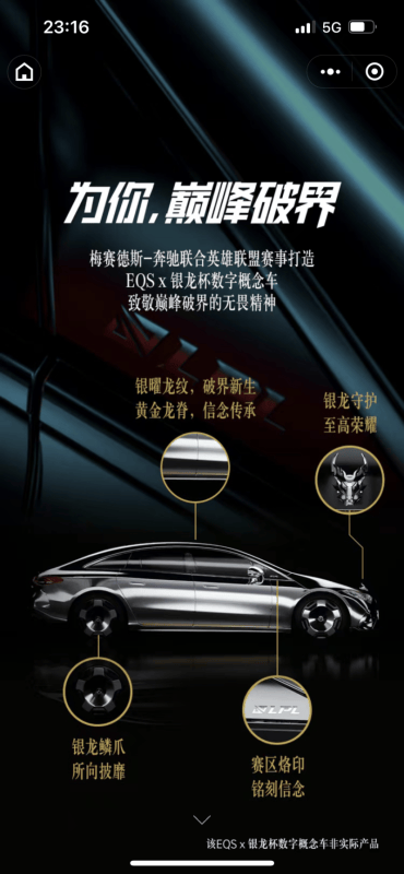 5年联盟共征程，奔驰携手LPL再度巅峰破界！