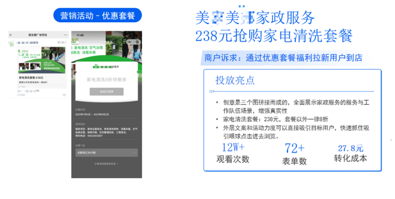 家政行业快速破局高效获客秘籍