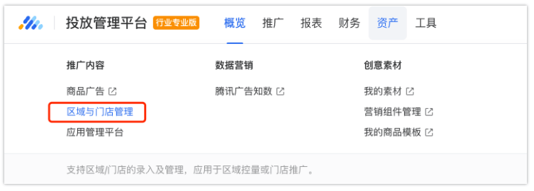 腾讯广告门店支持记录广告主自有门店名称/地址 ,投放新功能!