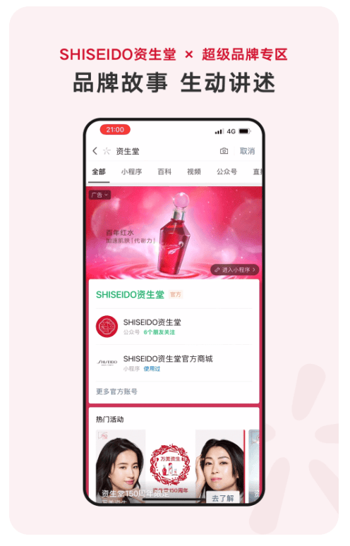 微信广告平台：搜一搜超级品牌专区上线
