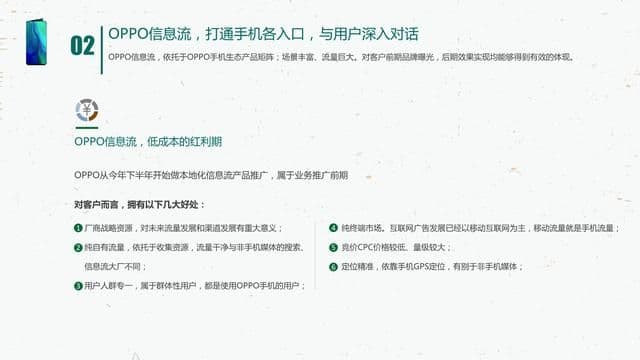 OPPO信息流集成，OPPO信息流开户客服电话：4009602809