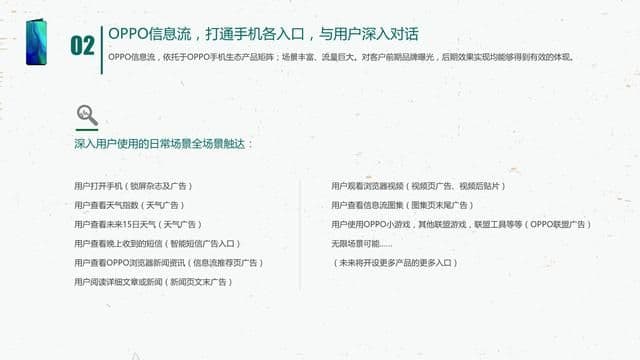 OPPO信息流集成，OPPO信息流开户客服电话：4009602809