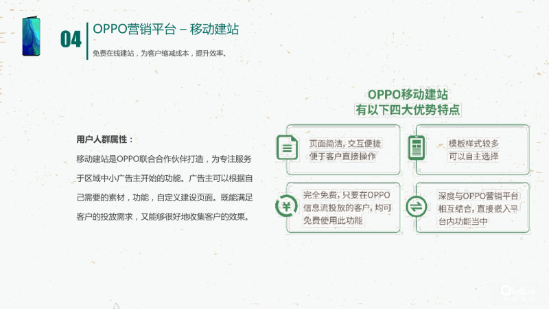 OPPO信息流集成，OPPO信息流开户客服电话：4009602809