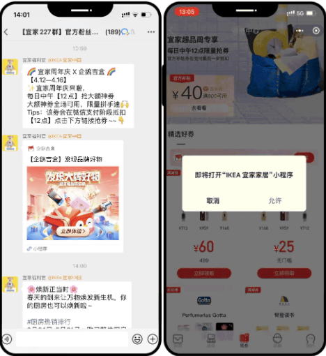 宜家家居多样化玩法搭建微信推广矩阵,实现日均销售额破100万元