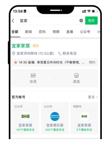 宜家家居多样化玩法搭建微信推广矩阵,实现日均销售额破100万元
