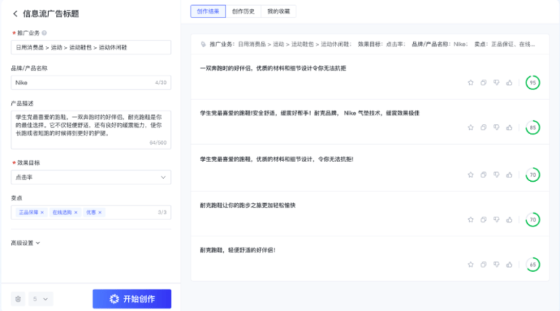 2分钟生成100条百度广告营销创意