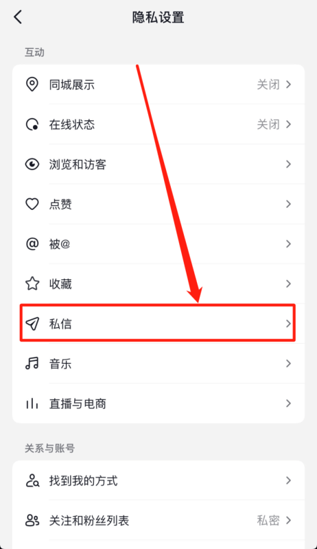 抖音怎么看私信过的人（抖音私信记录的查看）