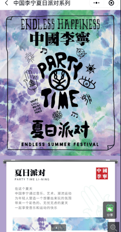 微信广告营销经典：李宁的微信生态建设逻辑